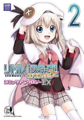 リトルバスターズ!エクスタシー コミックアンソロジー EX (1-2巻 全巻)