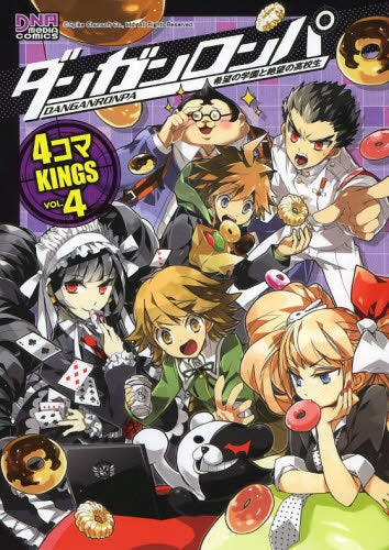 ダンガンロンパ 4コマKINGS (1-4巻 最新刊)