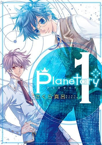 planetary* (1-2巻 全巻)