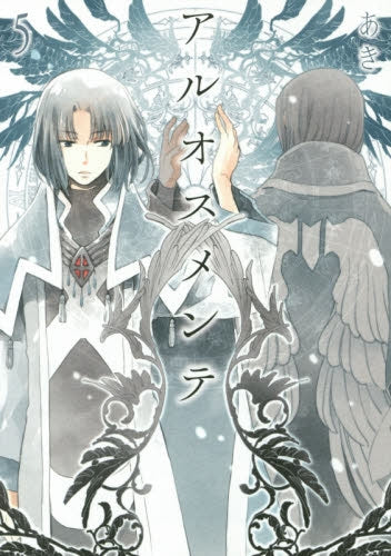 アルオスメンテ (1-6巻 最新刊)