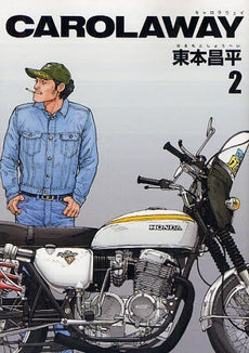 CAROLAWAY (1-2巻 全巻)