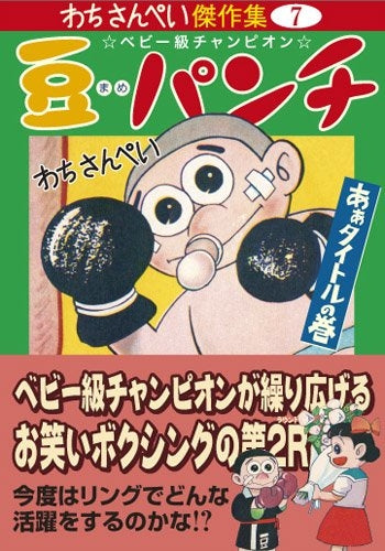 ナガシマくん 赤バットの巻 (1-7巻 全巻)