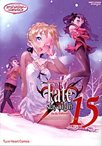 Fate/stay night (1-15巻 全巻)