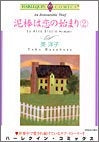 泥棒は恋の始まり (1-2巻 全巻)