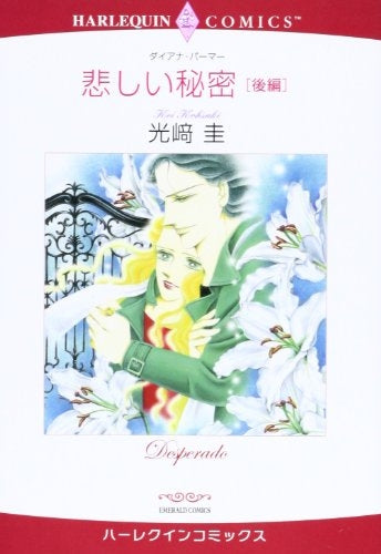 悲しい秘密 後編 (1-2巻 全巻)