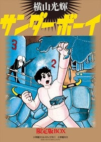 サンダーボーイ 限定版BOX (全1巻)
