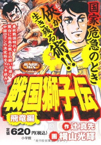 戦国獅子伝 (1-2巻 全巻)