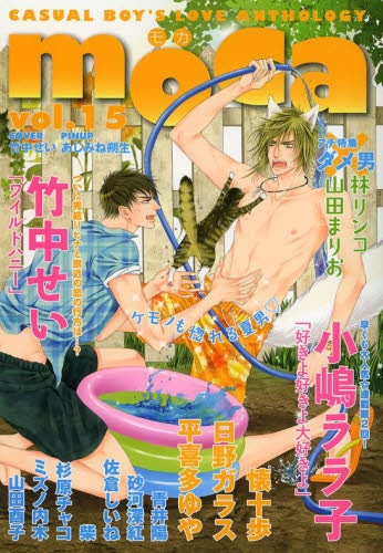 moca CASUAL BOY’S LOVE ANTHOLOGY (1-15巻 最新刊)