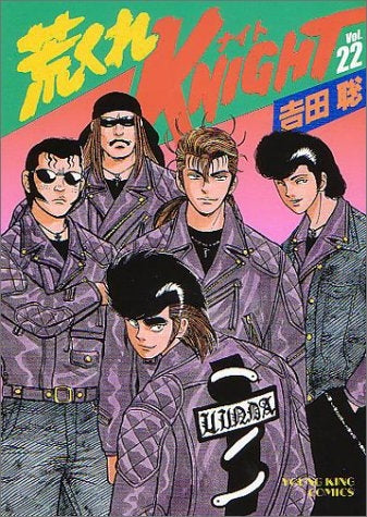 荒くれKNIGHT (1-28巻 全巻)