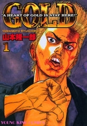 GOLD (1-16巻 全巻)