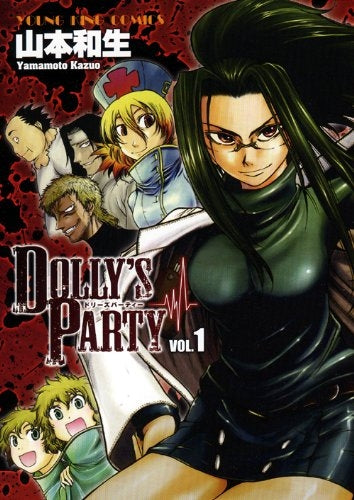 ドリーズパーティー (1-2巻 全巻)