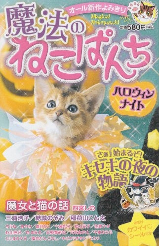 魔法のねこぱんち ハロウィン・ナイト (1-2巻 全巻)