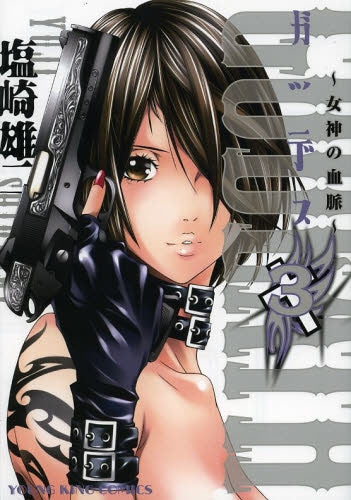 ガッデス (1-3巻 全巻)