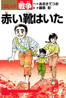 赤い靴はいた (1巻 全巻)