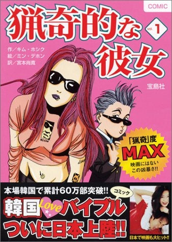 Comic猟奇的な彼女 (1-2巻 全巻)