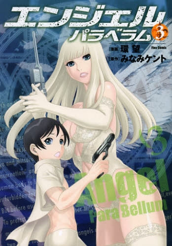 ANGEL PARA BELUM (1-3巻 最新刊)