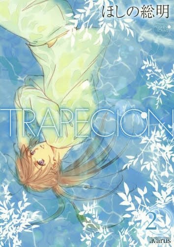 TRAPECION (1-2巻 全巻)