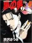 黒の男 (1-2巻 全巻)
