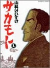 サカモト (1-2巻 全巻)
