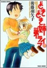 どきどき姉弟ライフ (1-4巻 全巻)