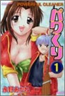 パワくり (1-2巻 全巻)