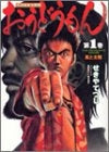 おうどうもん (1-2巻 全巻)