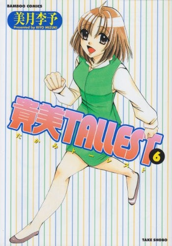 貴美TALLEST (1-6巻 全巻)