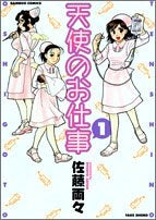 天使のお仕事 (1-4巻 全巻)
