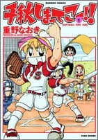 千秋しまってこー!! (1-3巻 全巻)
