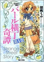 バール横丁奇譚 (1-2巻 全巻)