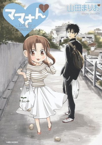 ママさん (1-2巻 全巻)