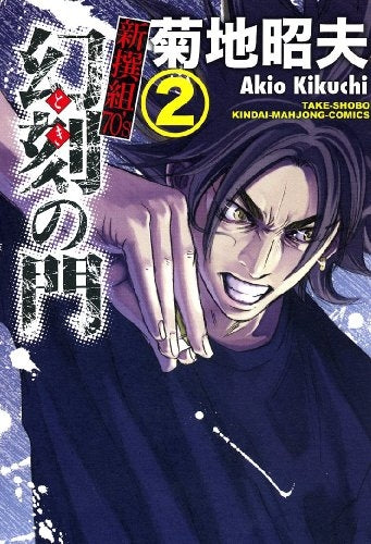 幻刻の門 (1-2巻 全巻)