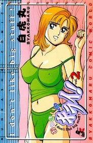 おっきいのキライ! (1-5巻 全巻)