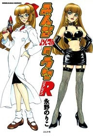 みんな以外のうたR(リフレイン) (1巻 全巻)