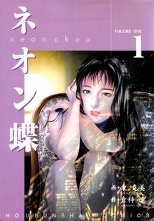 ネオン蝶 (1-10巻 全巻)