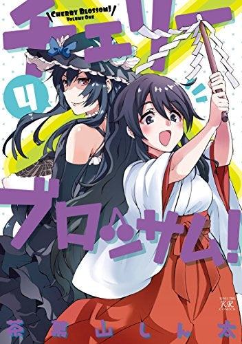 チェリーブロッサム! (1-5巻 最新刊)