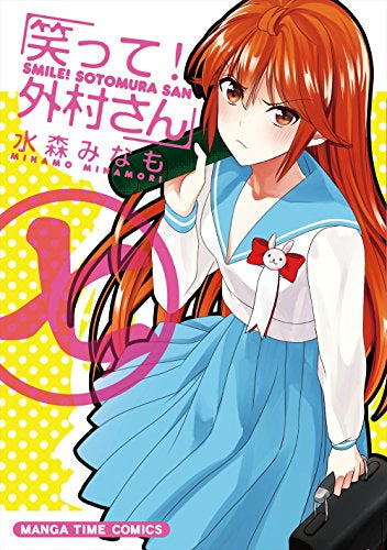 笑って!外村さん (1-7巻 全巻)