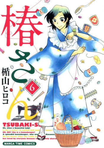 椿さん (1-7巻 全巻)