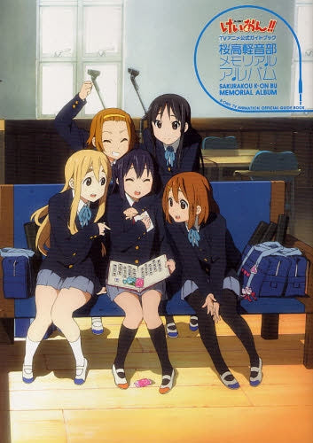 けいおん!!TVアニメ公式ガイドブック 桜高軽音楽部メモリア(0-0)巻