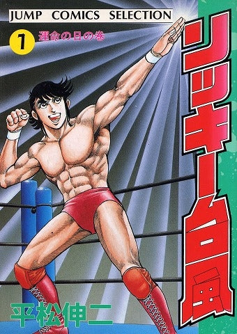 リッキー台風 (1-5巻 全巻)