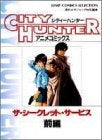 CITY HUNTER シティハンター ザ・シークレット・サービス (1-2巻 全巻)