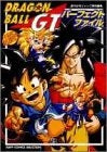 ドラゴンボールGTパーフェクトファイル (1-2巻 全巻)