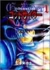 ゴッドサイダー (1-6巻 全巻)