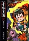 悪魔くん復活 千年王国 (1-2巻 全巻)