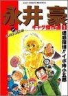 永井豪ギャグ傑作選 (1-2巻 全巻)