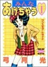みんなあげちゃう (1-11巻 全巻)