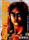 ドッグソルジャー (1-9巻 全巻)