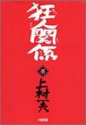 狂人関係 (1-3巻 全巻)