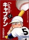 キャプテン 愛蔵版 ホーム社 (1-15巻 全巻)