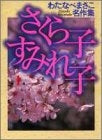 さくら子すみれ子 (1-2巻 全巻)